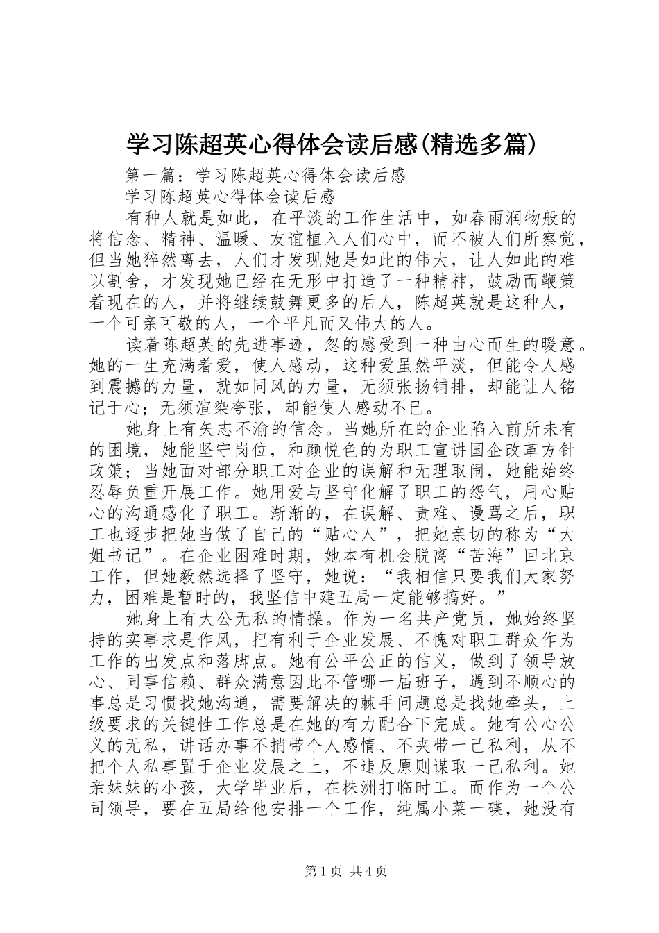 学习陈超英心得体会读后感(精选多篇)_第1页