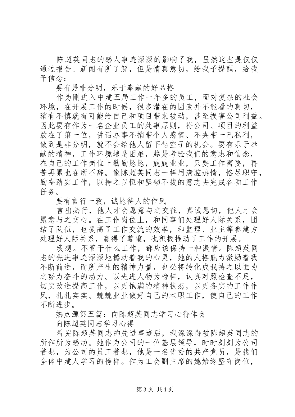 学习陈超英心得体会读后感(精选多篇)_第3页
