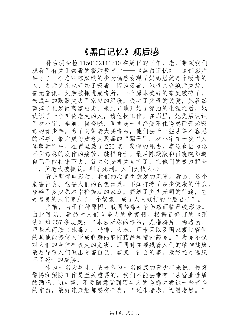 《黑白记忆》观后感_第1页