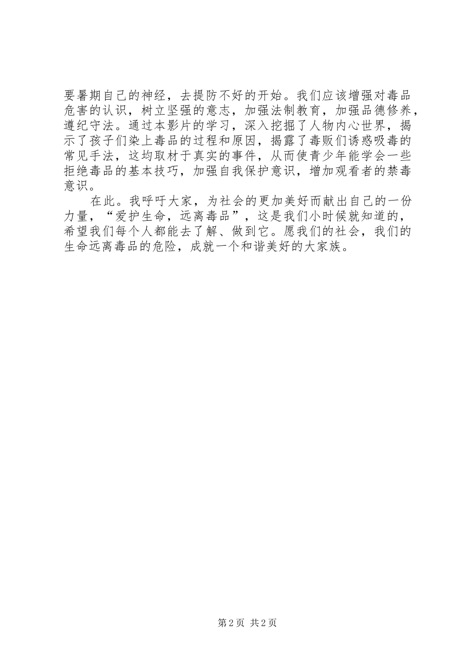 《黑白记忆》观后感_第2页