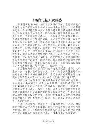 《黑白记忆》观后感