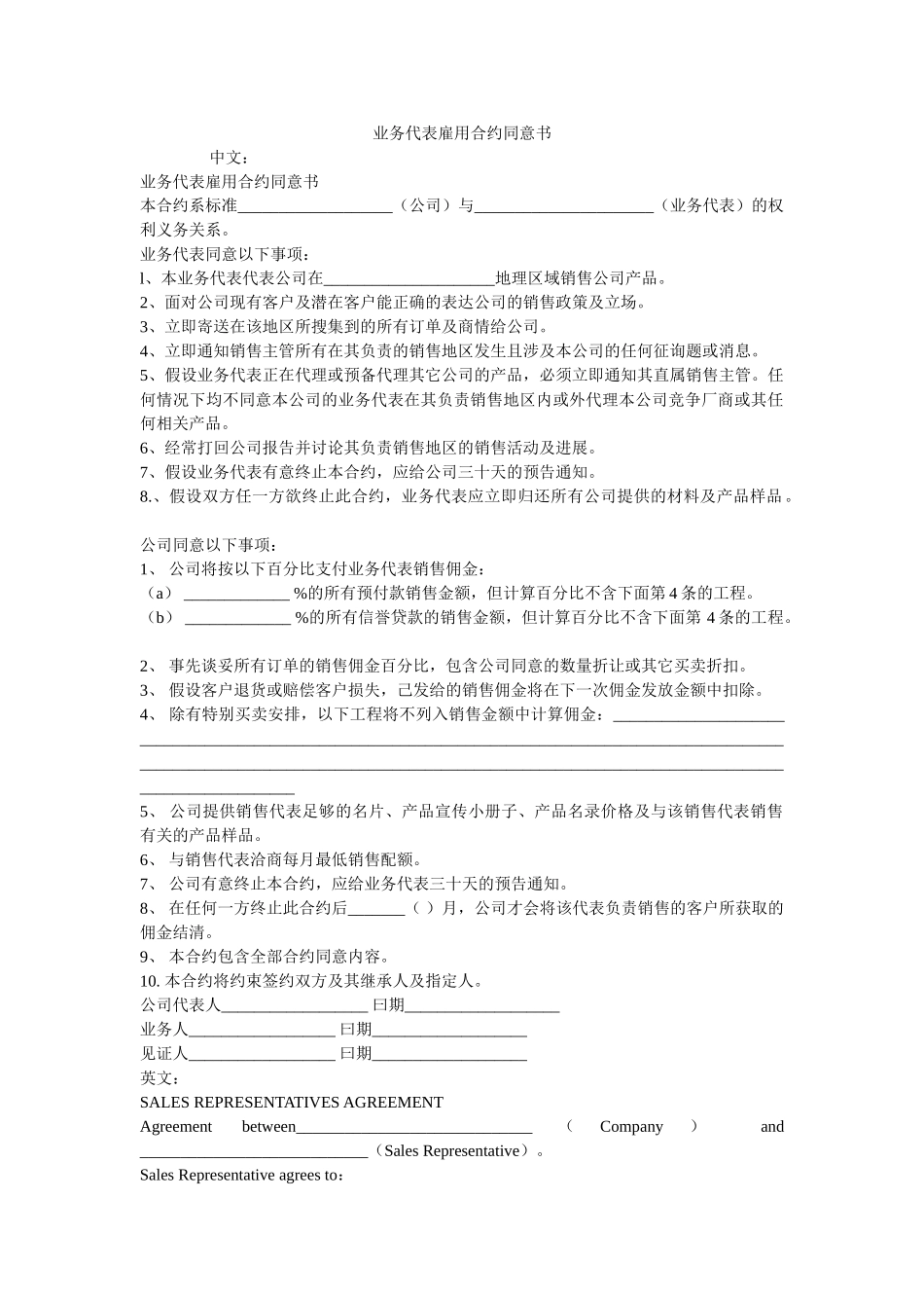 业务代表雇用合约同意书 _第1页