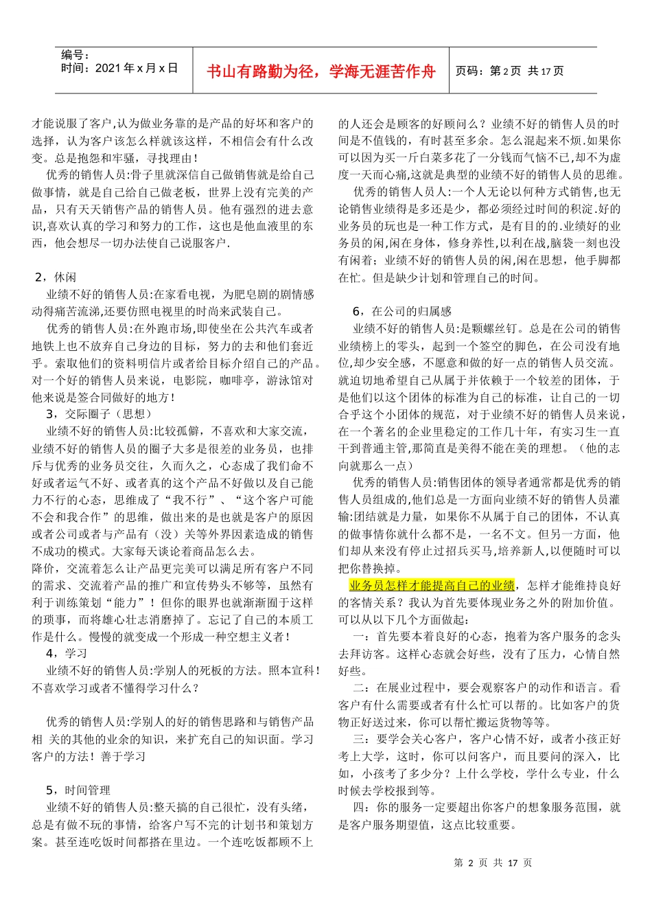 【销售精品】业务员实战宝典_第2页