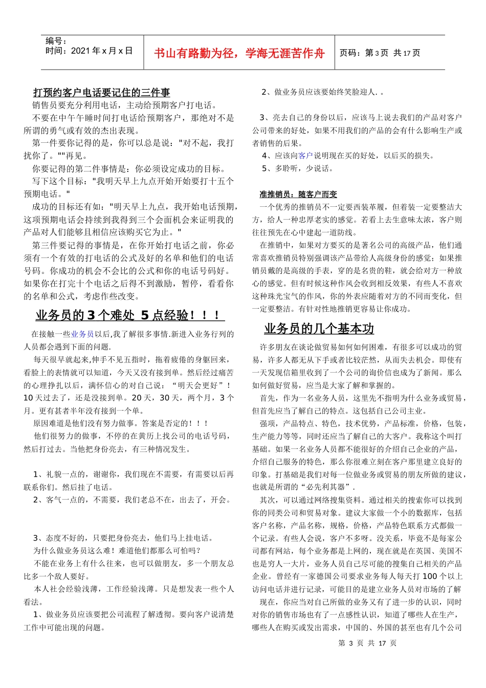 【销售精品】业务员实战宝典_第3页