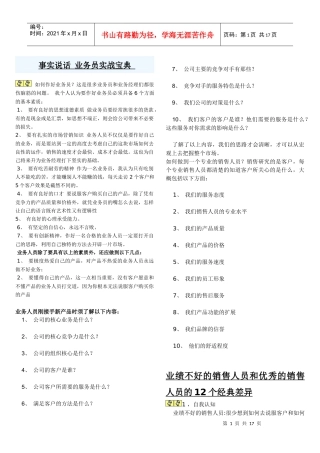 【销售精品】业务员实战宝典