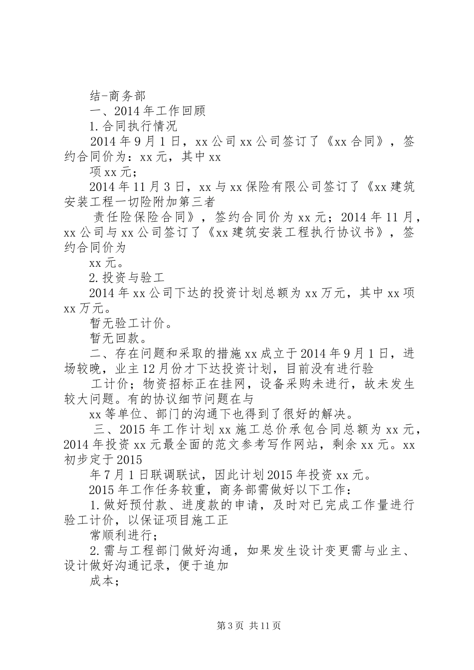 商务年度工作总结_第3页