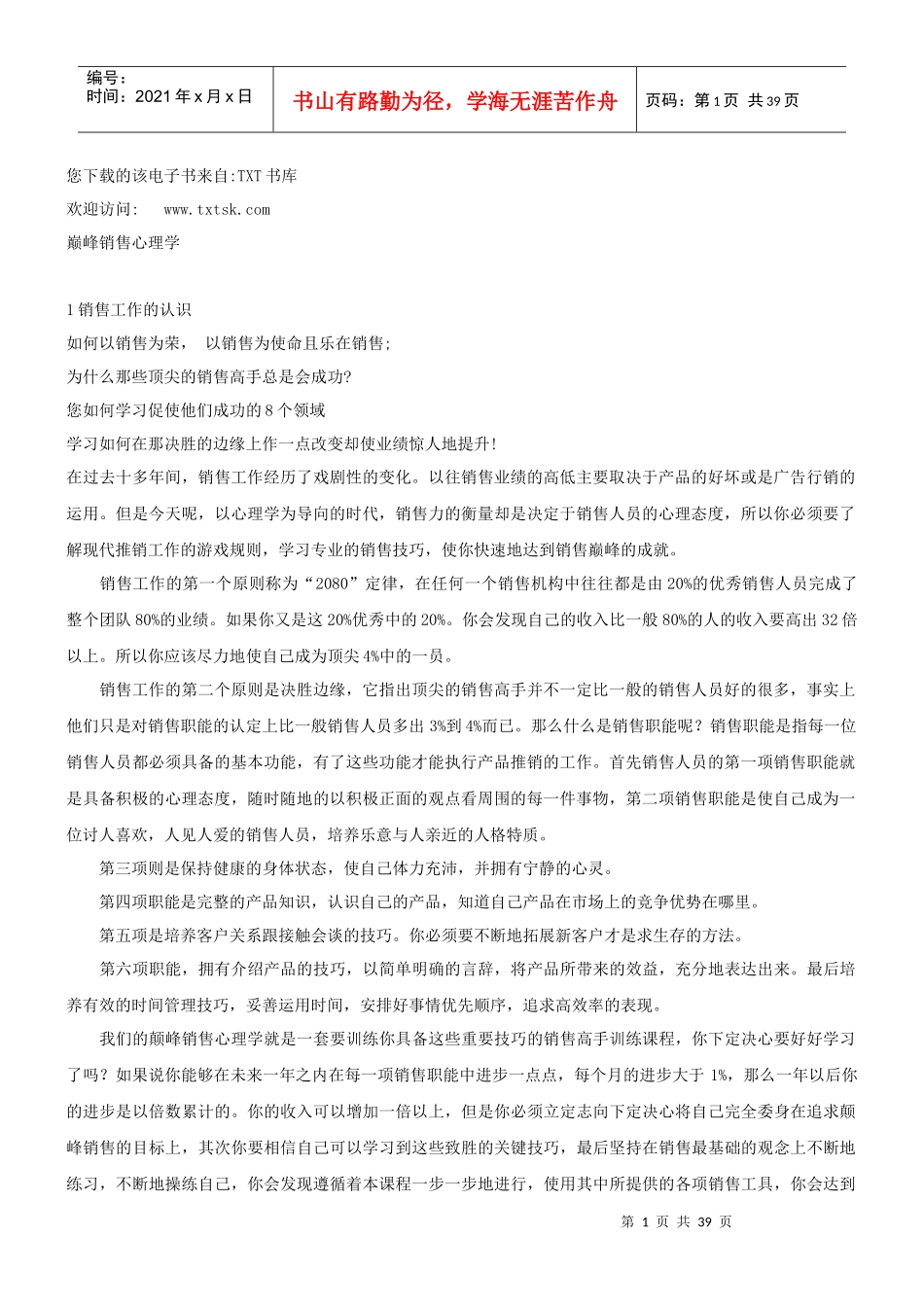 巅峰销售心理学30465118_第1页