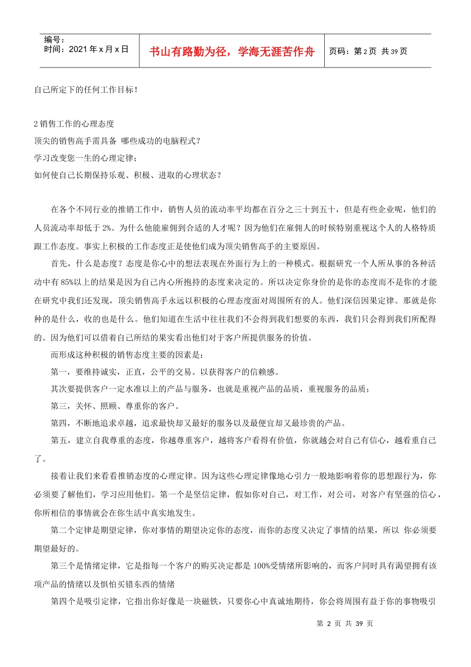 巅峰销售心理学30465118_第2页