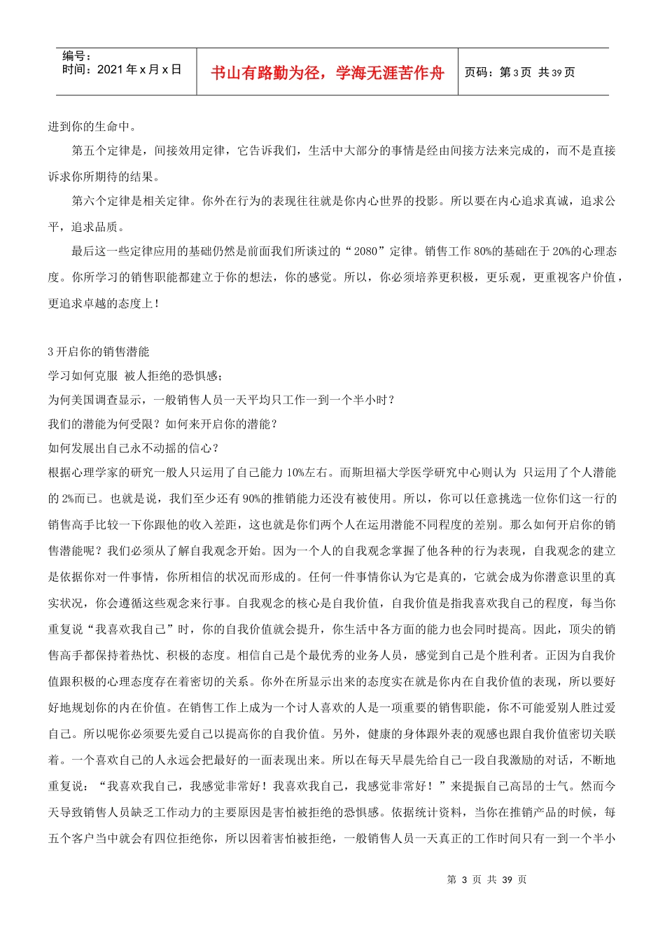 巅峰销售心理学30465118_第3页