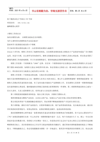 巅峰销售心理学30465118