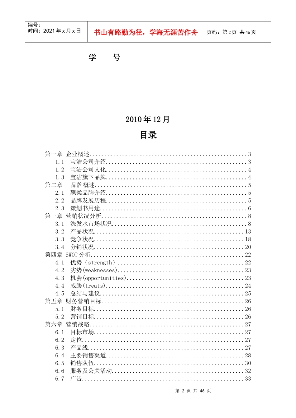 宝洁公司飘柔洗发水在中国市场营销策划_第2页