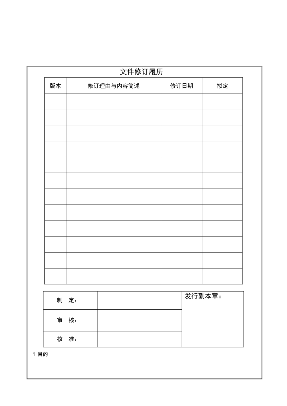 与客户相关过程控制程序_第1页