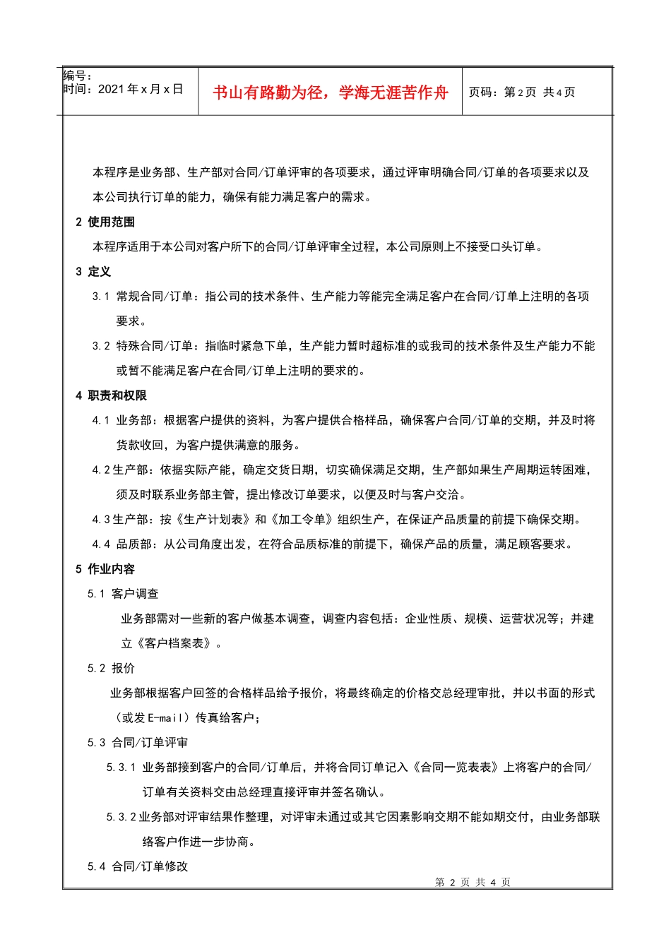 与客户相关过程控制程序_第2页