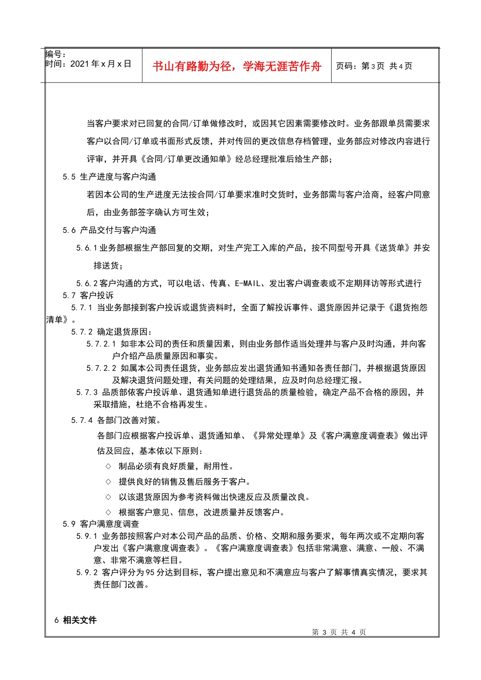 与客户相关过程控制程序_第3页