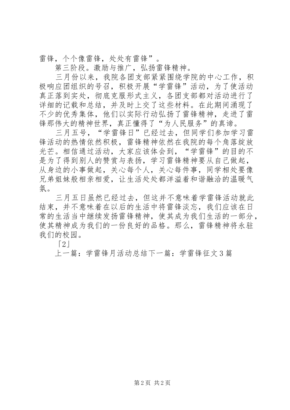 单位学雷锋活动总结_第2页