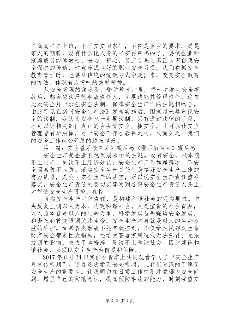 坚守安全红线警示教育片观后感_第3页