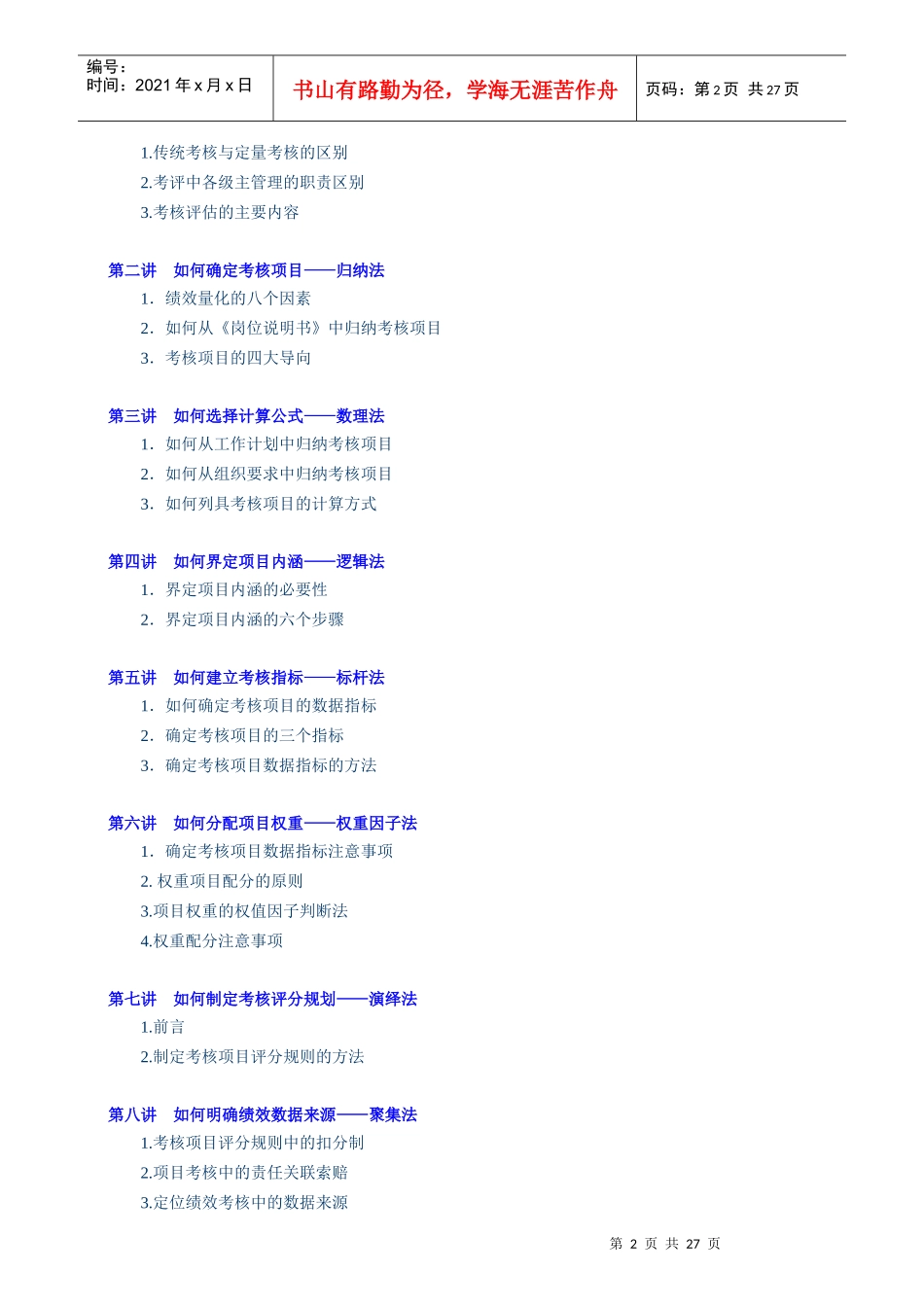 企业绩效考核管理系统的执行_第2页