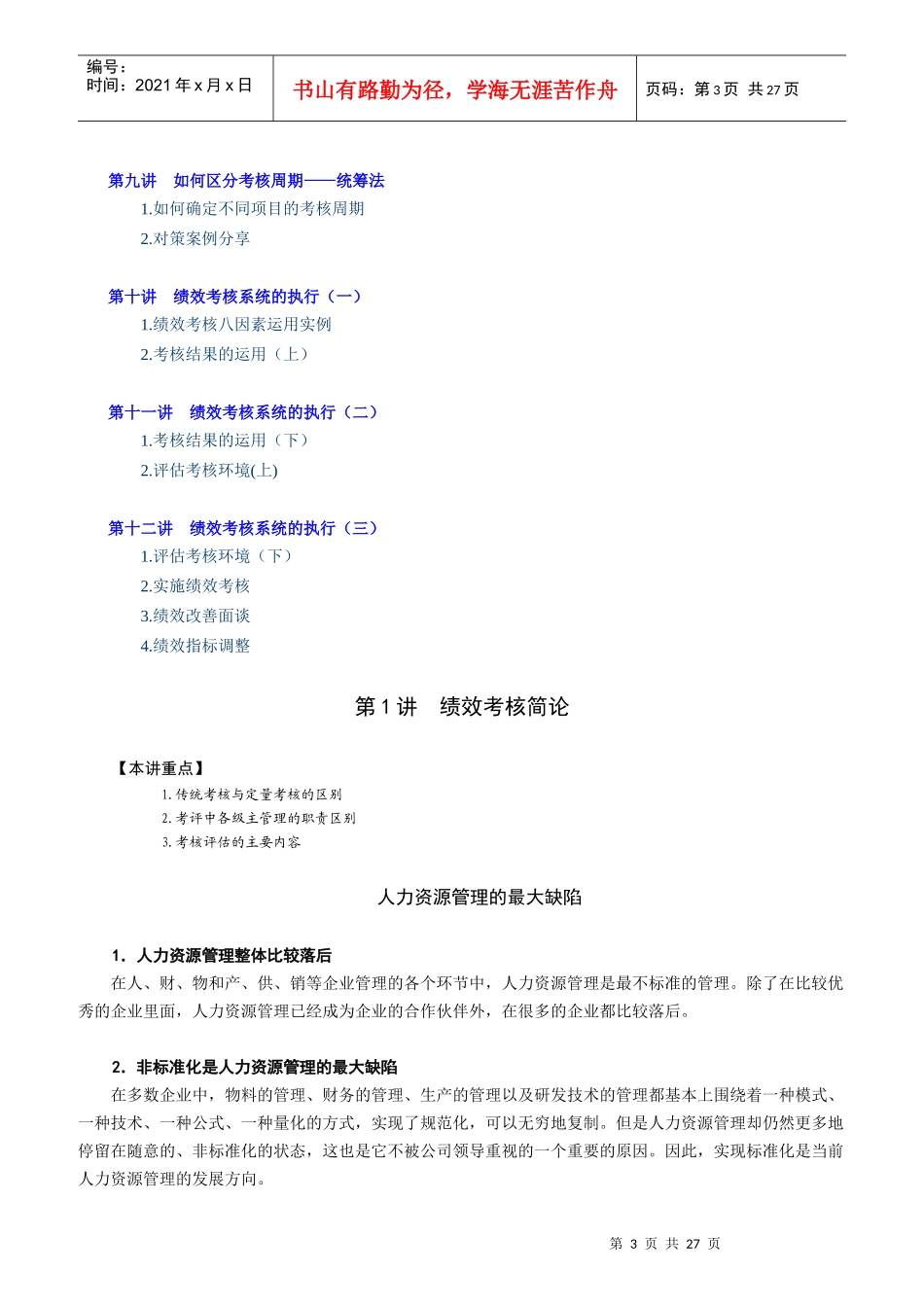 企业绩效考核管理系统的执行_第3页