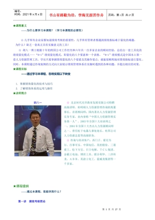 企业绩效考核管理系统的执行