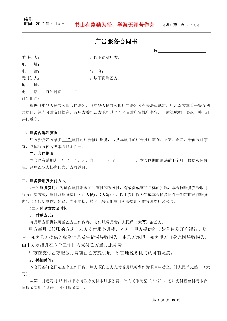 广告公司范本合同_第2页