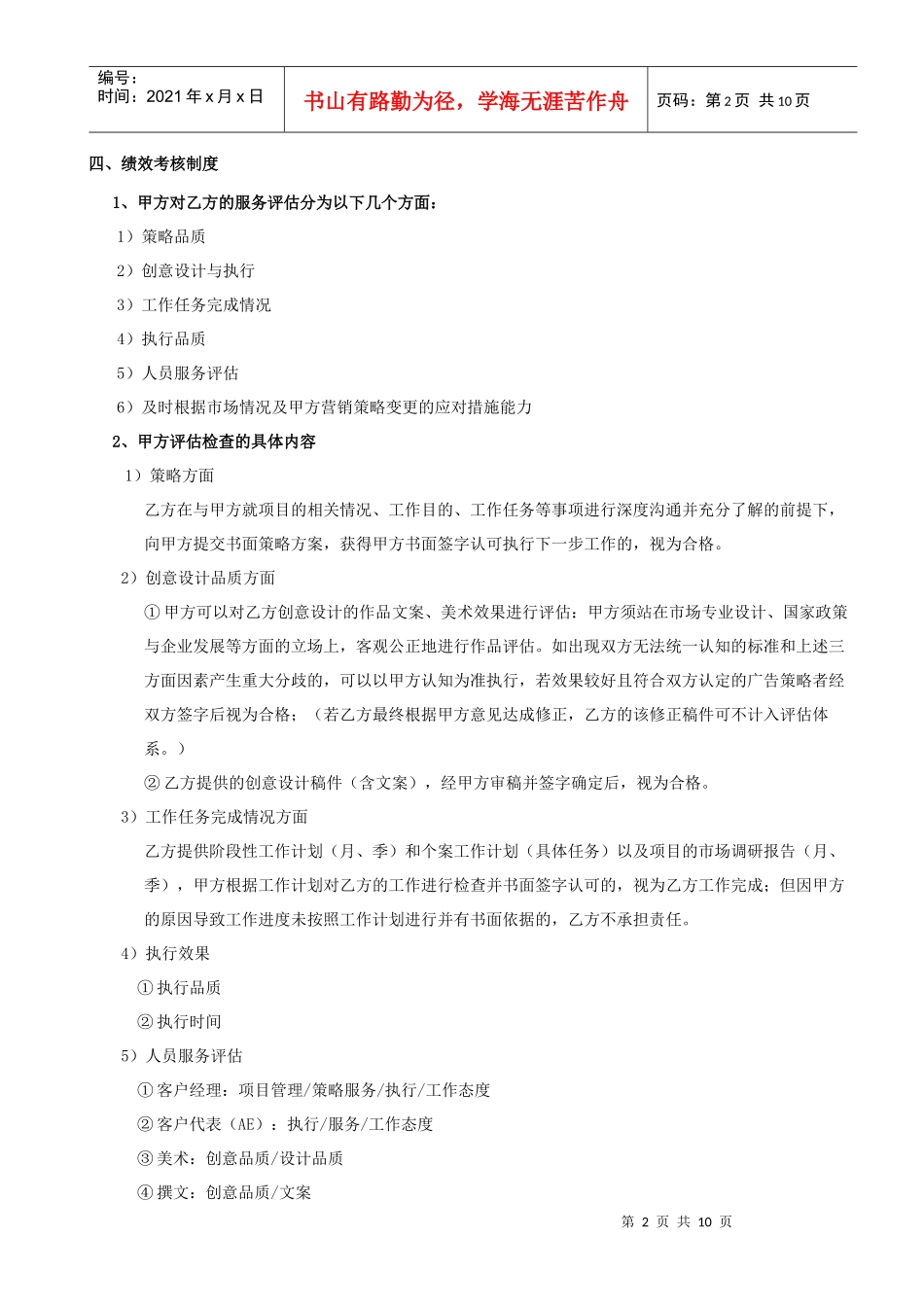 广告公司范本合同_第3页