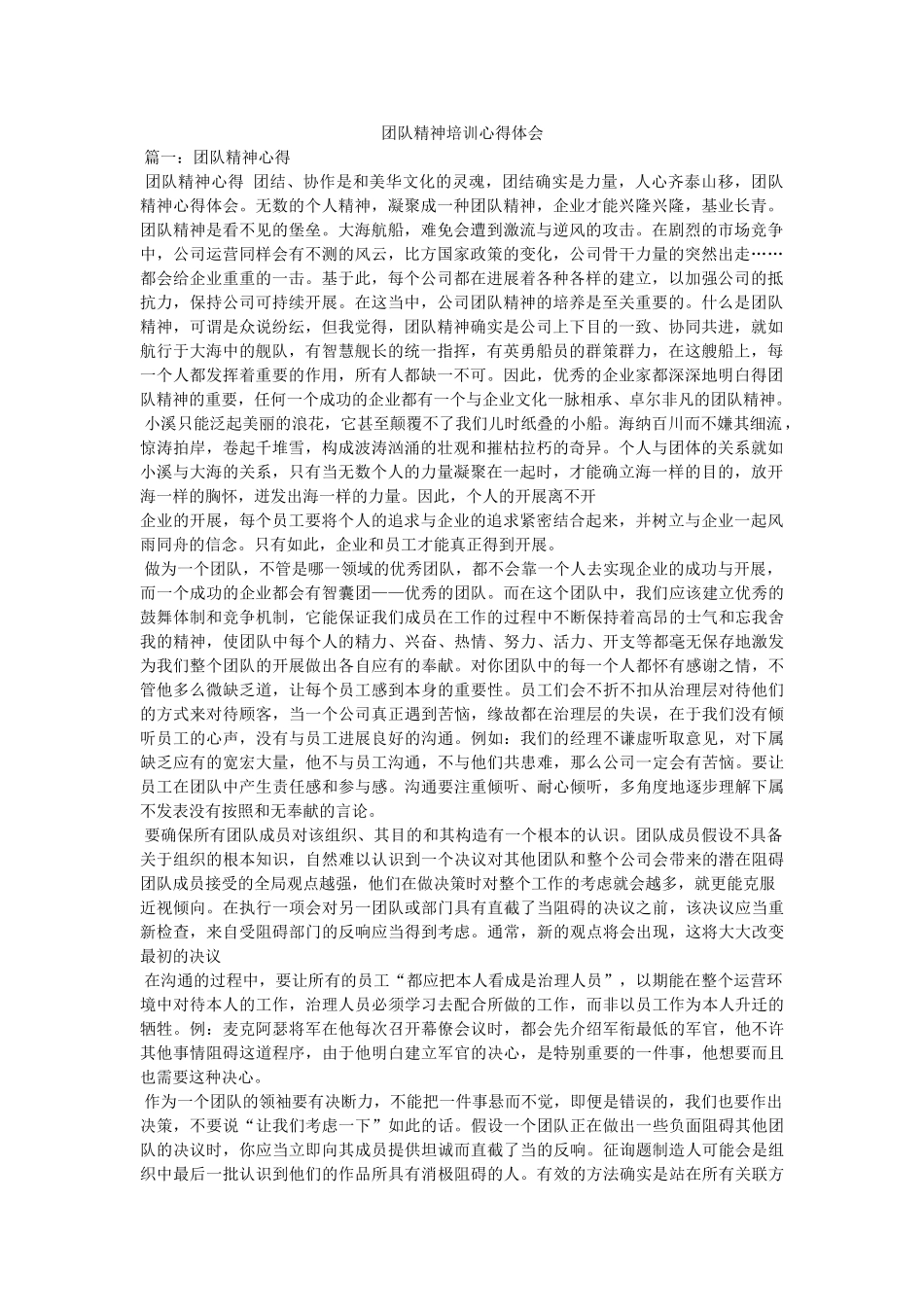 团队精神培训心得体会 _第1页