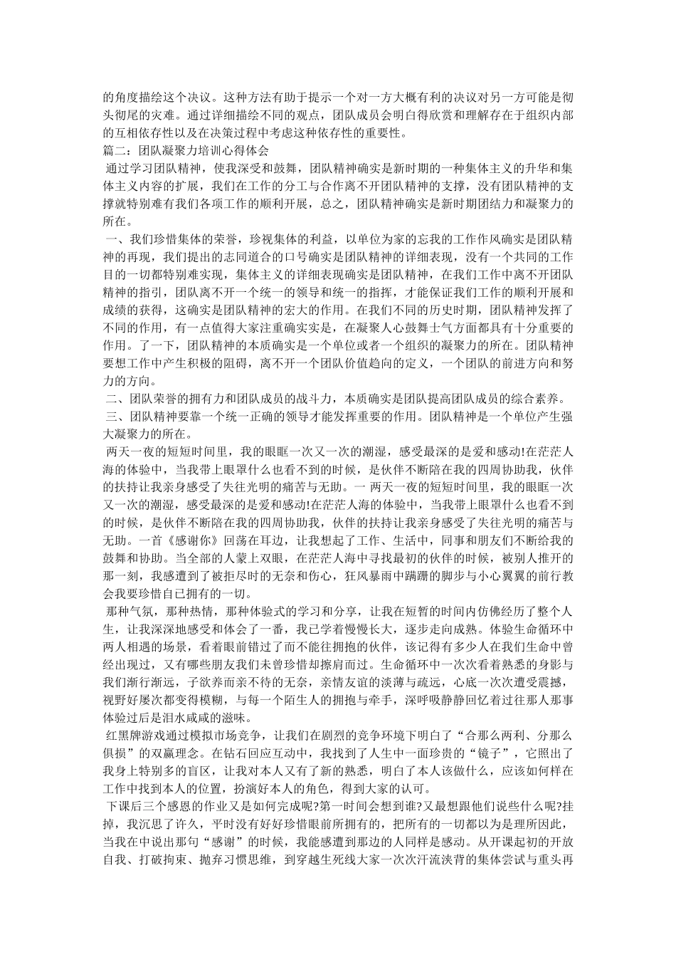 团队精神培训心得体会 _第2页