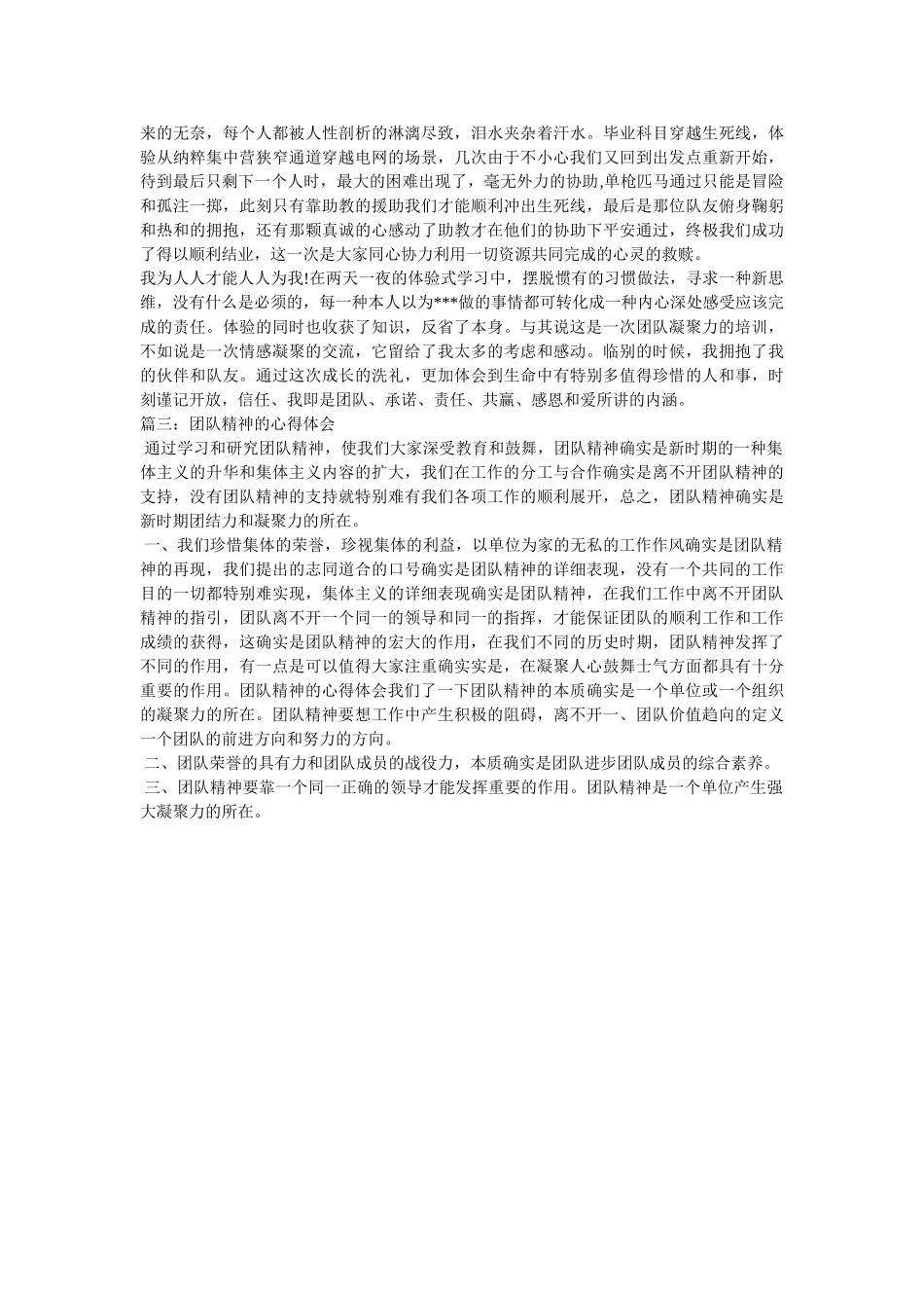 团队精神培训心得体会 _第3页