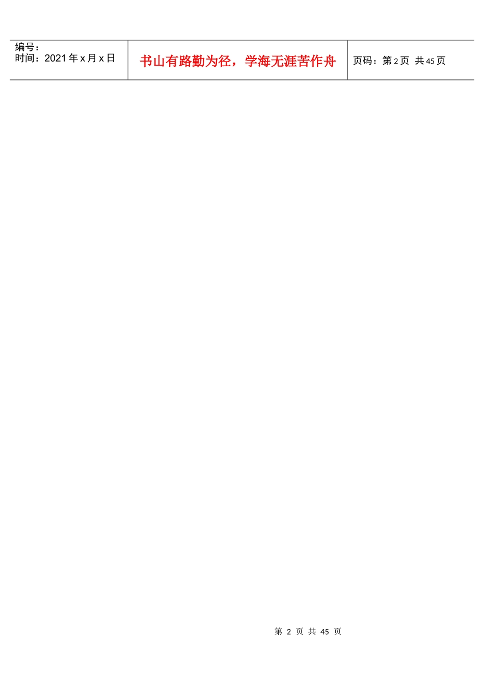 SZ航空公司营销策略分析_第2页