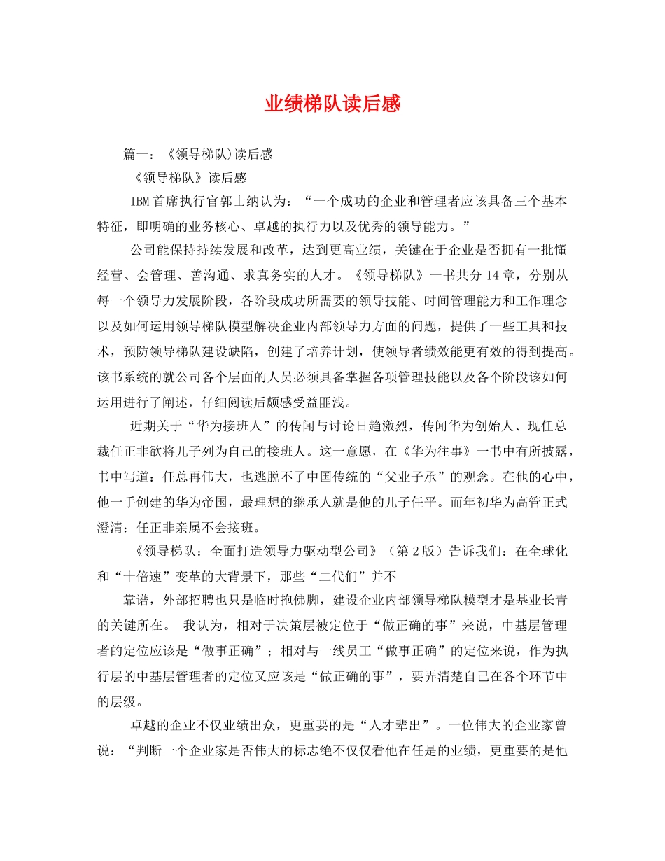 业绩梯队读后感 _第1页