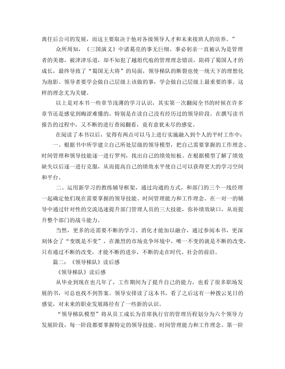 业绩梯队读后感 _第2页