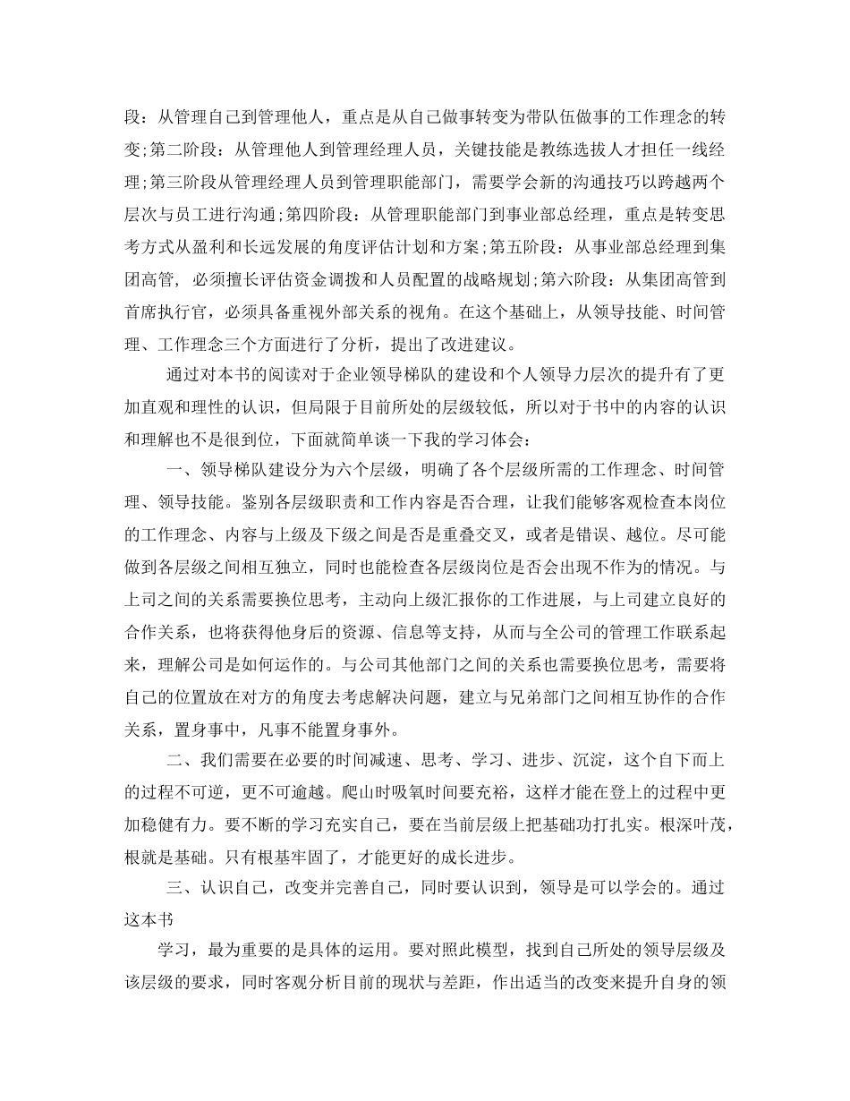 业绩梯队读后感 _第3页