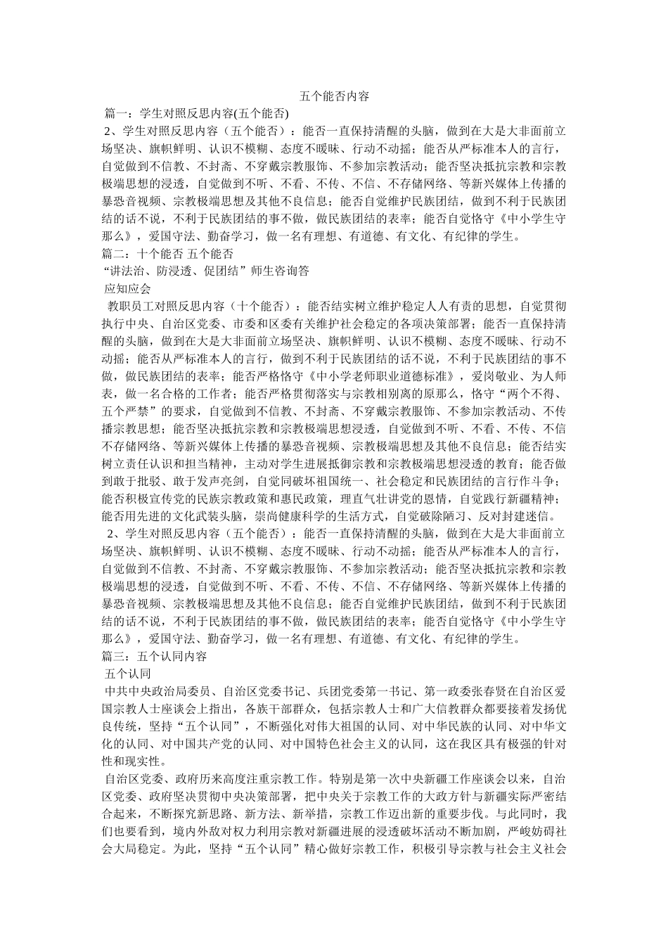 五个能否内容 _第1页
