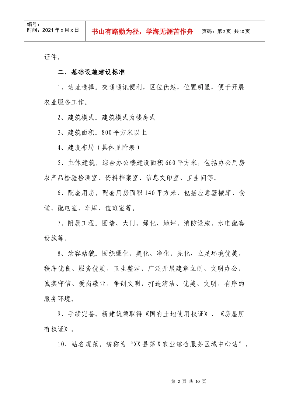 合肥市区域性农业综合服务中心建设标准(试行)_第2页