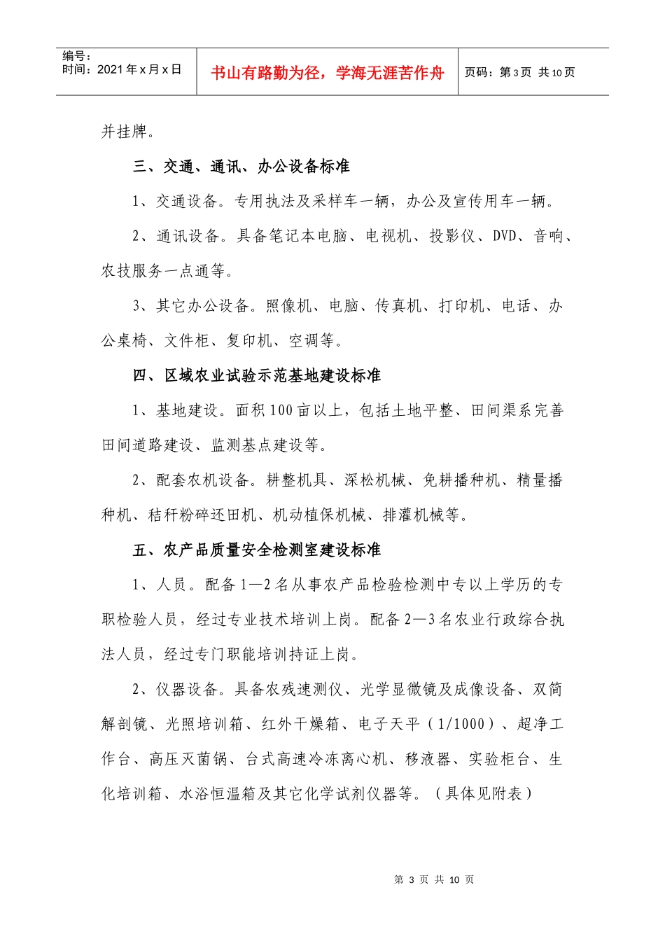 合肥市区域性农业综合服务中心建设标准(试行)_第3页