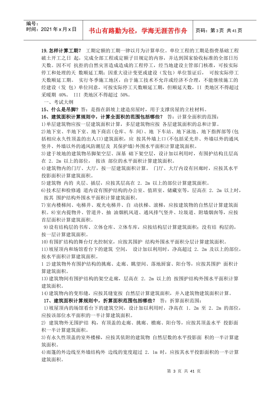 工程造价基础知识[2]_第3页