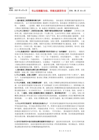 工程造价基础知识[2]