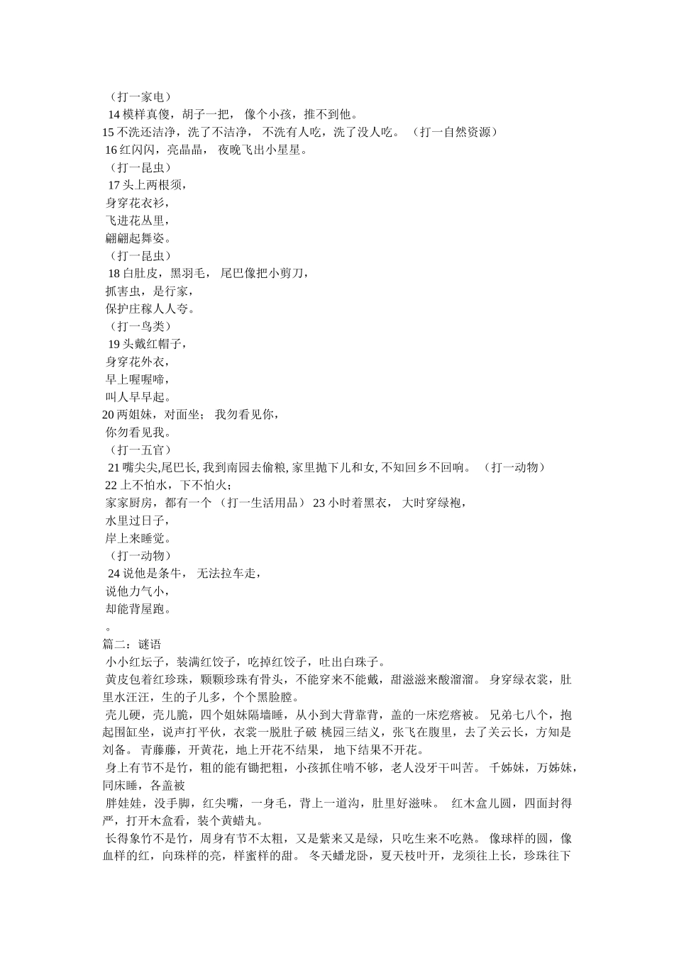 一双玉燕靠地飞参考 _第2页