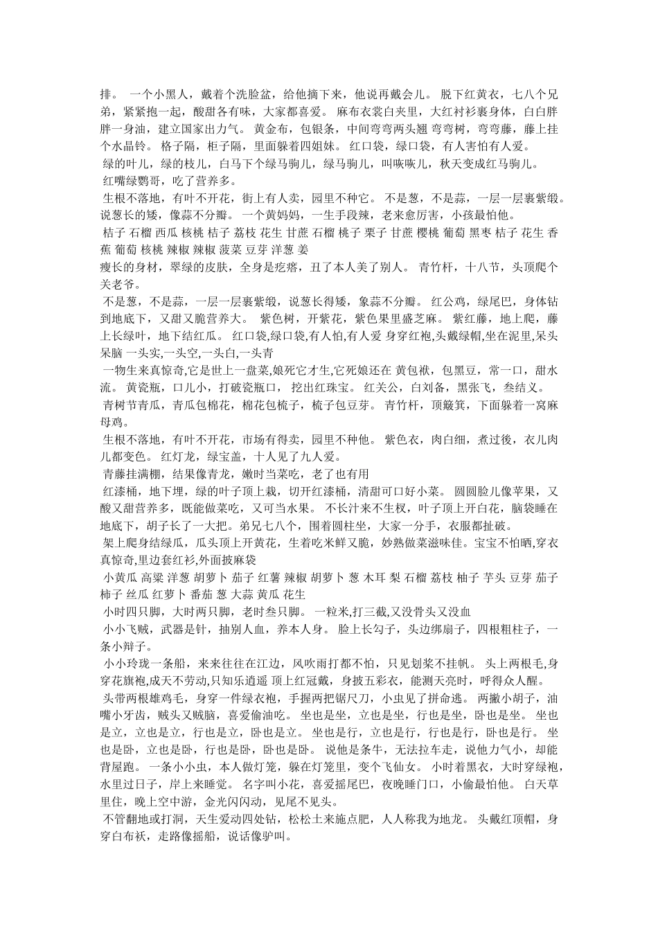 一双玉燕靠地飞参考 _第3页