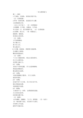 一双玉燕靠地飞参考 