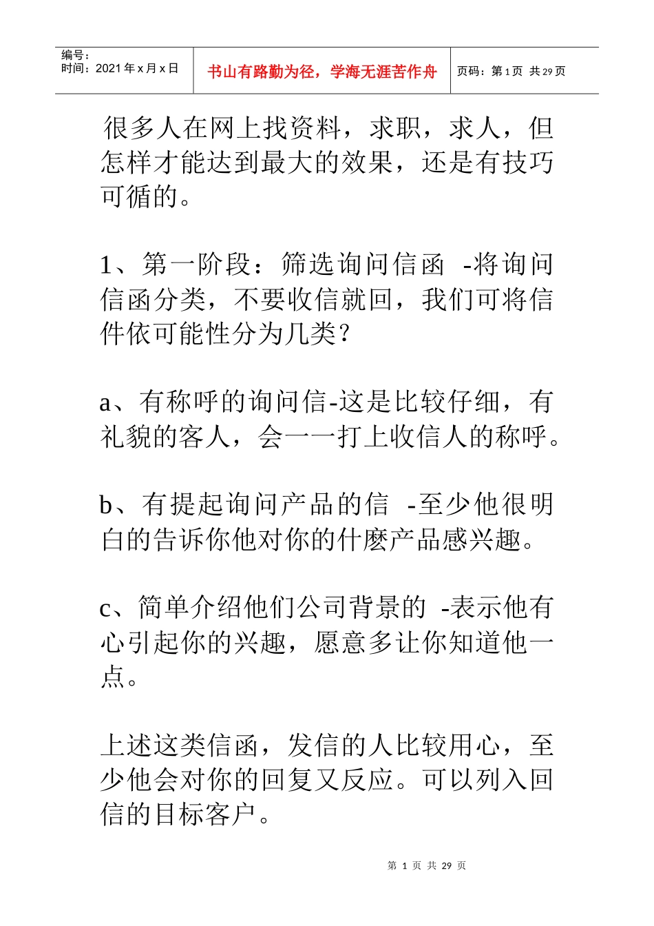 互联网网络营销之开发客户_第1页
