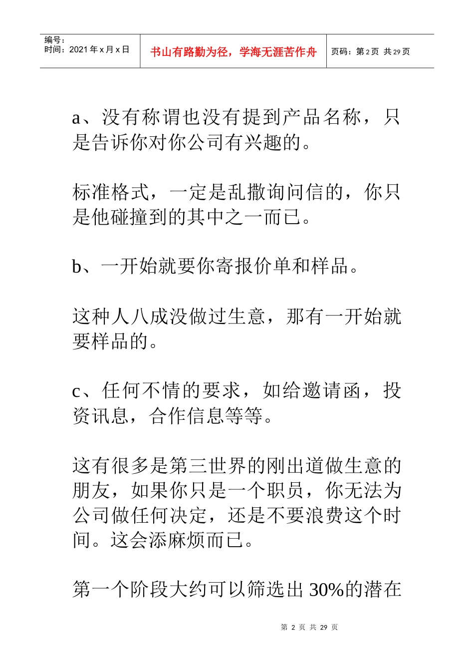 互联网网络营销之开发客户_第2页