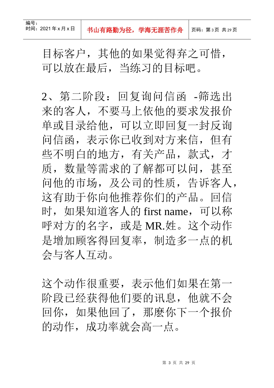互联网网络营销之开发客户_第3页