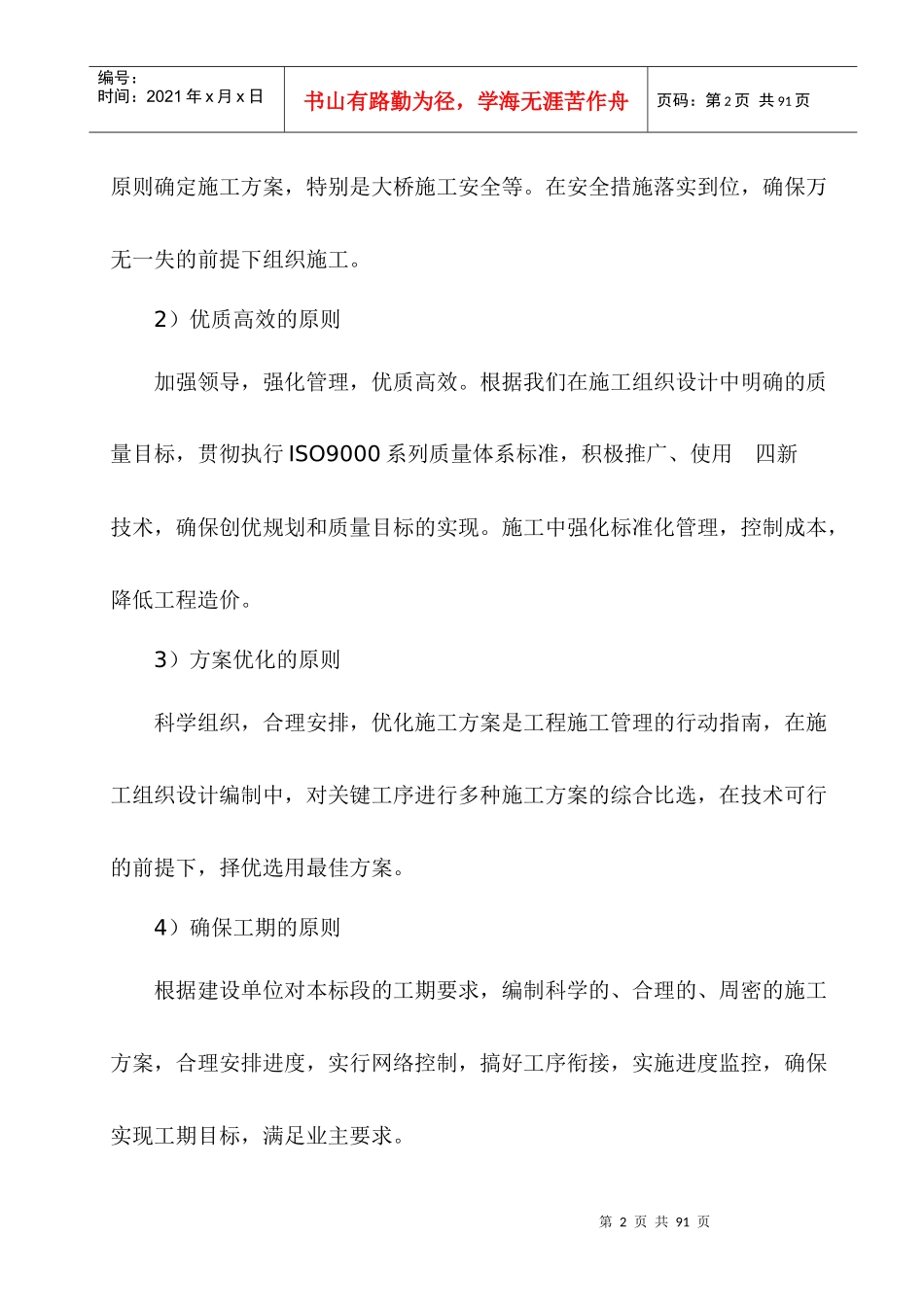 K2+471中桥专项施工方案_第2页