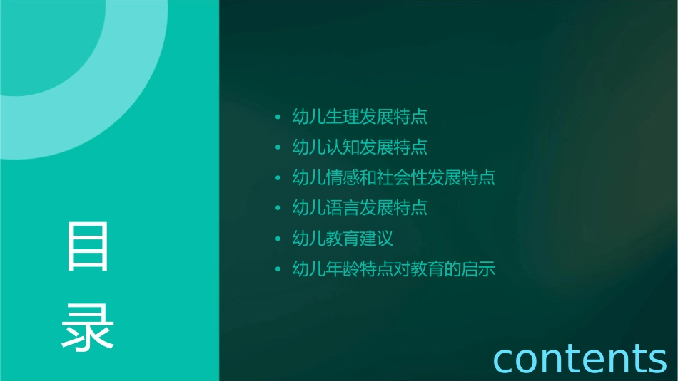 幼儿年龄特点课件_第2页