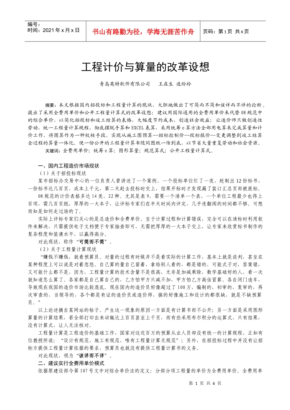 工程计价与算量的改革设想_第1页