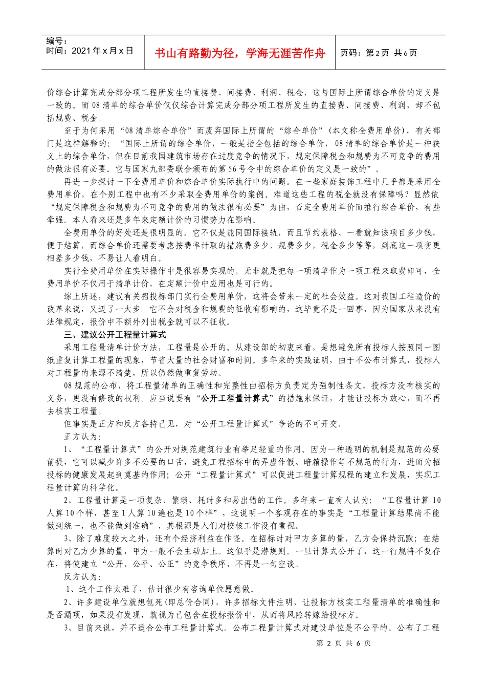 工程计价与算量的改革设想_第2页