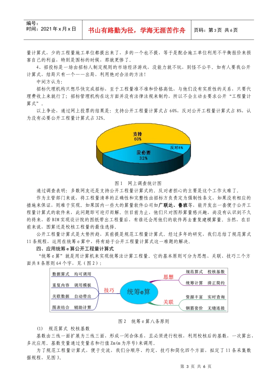 工程计价与算量的改革设想_第3页
