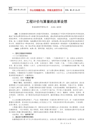 工程计价与算量的改革设想