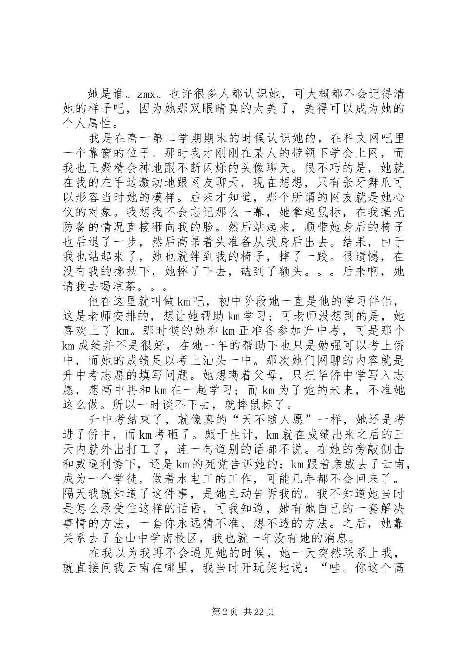 《曾有一个人爱我如生命》读后感_1_第2页